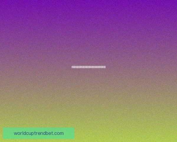 世界杯竞猜新人专属福利活动震撼来袭赢取丰厚奖励